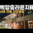 스타벅스 장충라운지R점 장충동스벅 60년대 건물로 리모델링 국내최초 스벅주류판매 이미지