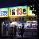 사거리로또 이미지