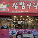 김밥나라봄내초교점