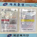 국군복지단 충일영외마트 | 국군복지단 충일마트::남양주 px 군마트 영외마트 웨이팅 후기(화장품,주류등)