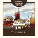 스마트짐 제주삼화점 | [제주시 도남] 제주 샐러드, 제주 포케 맛집 찾는다면? 건강한 한 끼 '짐박스' 솔직후기 🥗