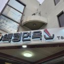 백령면옥 - 미추홀구 석정로 226 | 백령면옥