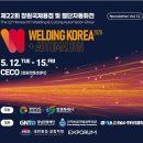 용수웰더