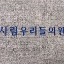 사림우리들의원 이미지