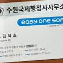 수원국제행정사사무소 이미지