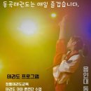 용인대동곡태권도장