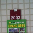 엘제이골프존스크린 이미지