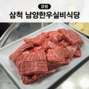 남양한우실비식당 이미지