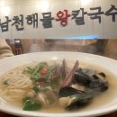 알찬해물칼국수 | 부산 남천동 칼국수맛집 남천해물왕칼국수 후기