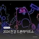 잠실나루역 4번출구 | 2024 한강 드론라이트쇼 뚝섬 잠실 한강공원 드론쇼 관람 후기 (일정, 명당자리, 주차)