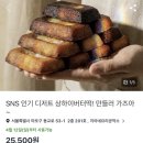 달콤한공작소 | 쿠팡트래플 2만원 보상쿠폰 어디다 쓸까? 지아네요리공작소 버터떡 만들기 원데이클래스 후기!