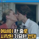 넷플릭스 맨 끝줄 소년 원작 영화 인 더 하우스 후기 결말 줄거리 작품정보, 프랑수아 오종 감독...