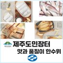 [제주도민장터]에서 한림수협의 수산물을 만나보세요! 이미지