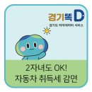 "이거 진작 알았으면" 소리 나오는 경기도 육아맘 필수앱, 경기똑D 사용법 A to Z