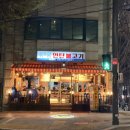 📌 사고네 연탄불고기 마포광흥창점 방문 후기 🍖