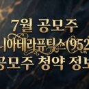 "케이앤에스아이앤씨(487400)" 청약 일정, 공모가, IBK투자증권 한도 총정리