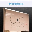 로데오역 | 강남구청역] 흑백요리사 최현석셰프 파인다이닝 CHOI.(쵸이닷) 런치코스 내돈내산 솔직후기