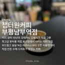 챕터원커피부평남부역점 이미지