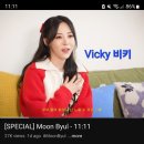 11:11 / Vicky 비키 이미지