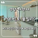 아르비토 | 경남 사천 비토섬 감성 풀빌라, 개별바베큐+프라이빗 수영장 아르비토 풀빌라 내돈내산 후기
