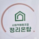 사회적 협동조합 창립 준비 현실 후기 💼 서류부터 세종 방문까지 기록