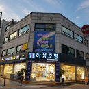 하성조명 이미지