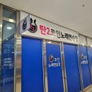 SK노래연습장 이미지