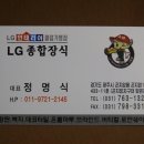 LG종합장식 이미지