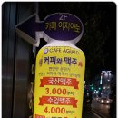 아지아토