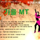 2023년 11월11월~12일 " 제주유앤오 키좀바 가을 MT" (댓글 신청) 이미지