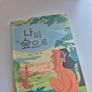 나의숲