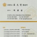 최광섭법무사사무소