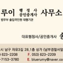행정사사무소루이 네이버블로그