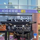 바른축산 이미지