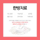 저지한의원 이미지