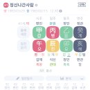 인터넷에 최소 6년간 관인상생 남자복 묻는 사주 이미지