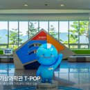 국립밀양기상과학관 이미지