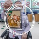 민화 지도자 | “경산·대구 주간보호센터 프로그램 | 어르신 맞춤형 민화 호작도 만들기 강의”
