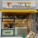봉명동내커피 이미지