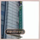 [성남 요양원] 로뎀나무요양원 치매 어르신 편안한 보살핌