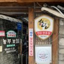 농부보쌈 이미지