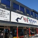 청춘민물장어 이미지