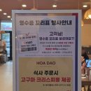 인천쌀국수맛집 연수이마트에서 장보고 들린 호이다오 솔직후기