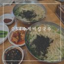 054수제비칼국수 이미지