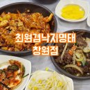 최원겸낙지명태 | [창원 남양동] 최원겸낙지명태 창원점 낙지볶음 불고기 정식