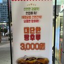 대단한탕후루 상봉점 이미지