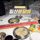 호텔 마두 | 일산 마두역 맛집 봄담아 샤브샤브 무한리필