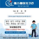 에스에이치크린 - 부천시 소사구 소사로213번길 46 | 에스에이치크린