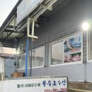 자인수산 | 용인횟집: 기흥 활주로수산 회/방어 방문 포장 후기(N차방문중 🐟)