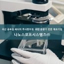 나노스코프시스템즈 이미지